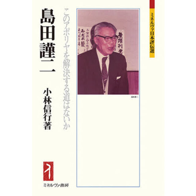 島田謹二　このアポリヤを解決する道はないか