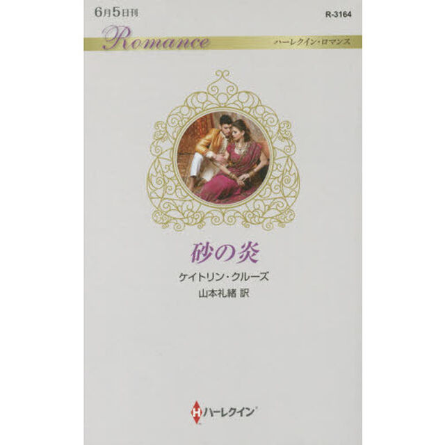 砂の炎