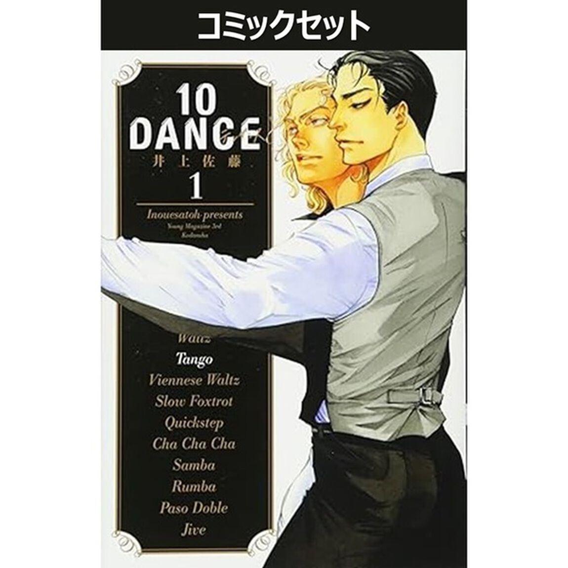 １０ＤＡＮＣＥ　１〜８巻セット