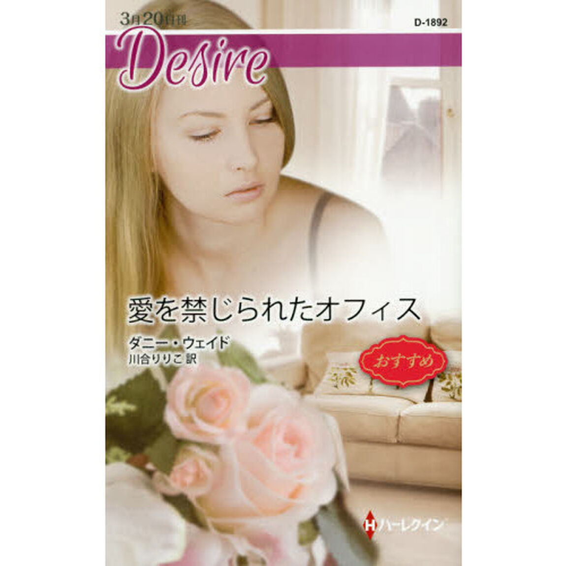愛を禁じられたオフィス