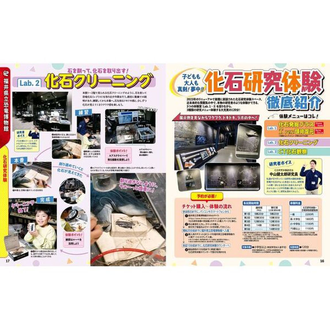 るるぶ福井県立恐竜博物館　〔２０２４〕
