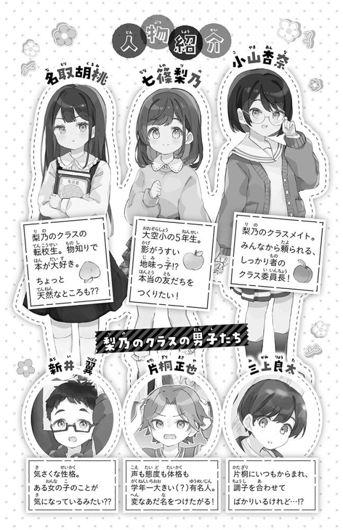 きみと友だちになれたら&hellip;！
