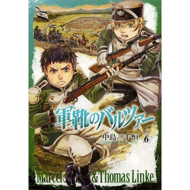 軍靴のバルツァー　　　６