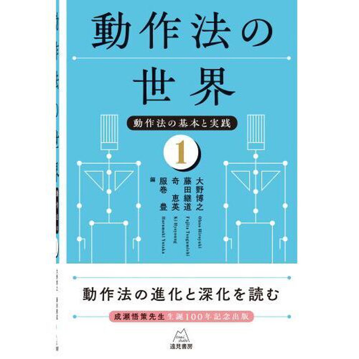 動作法の世界