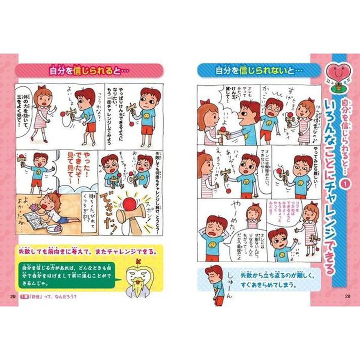 自信の育て方