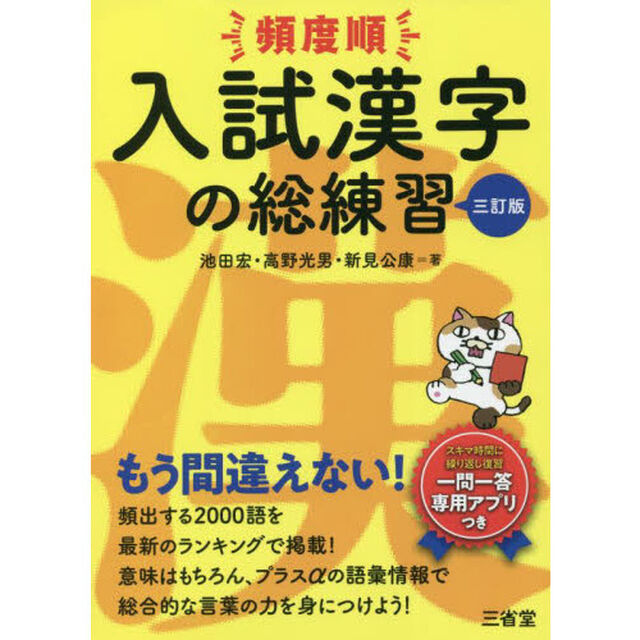 頻度順入試漢字の総練習「３訂版」