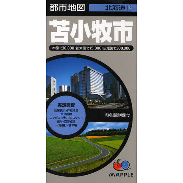 苫小牧市　２版