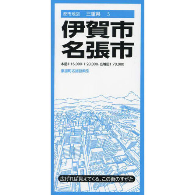 伊賀・名張市「４版」