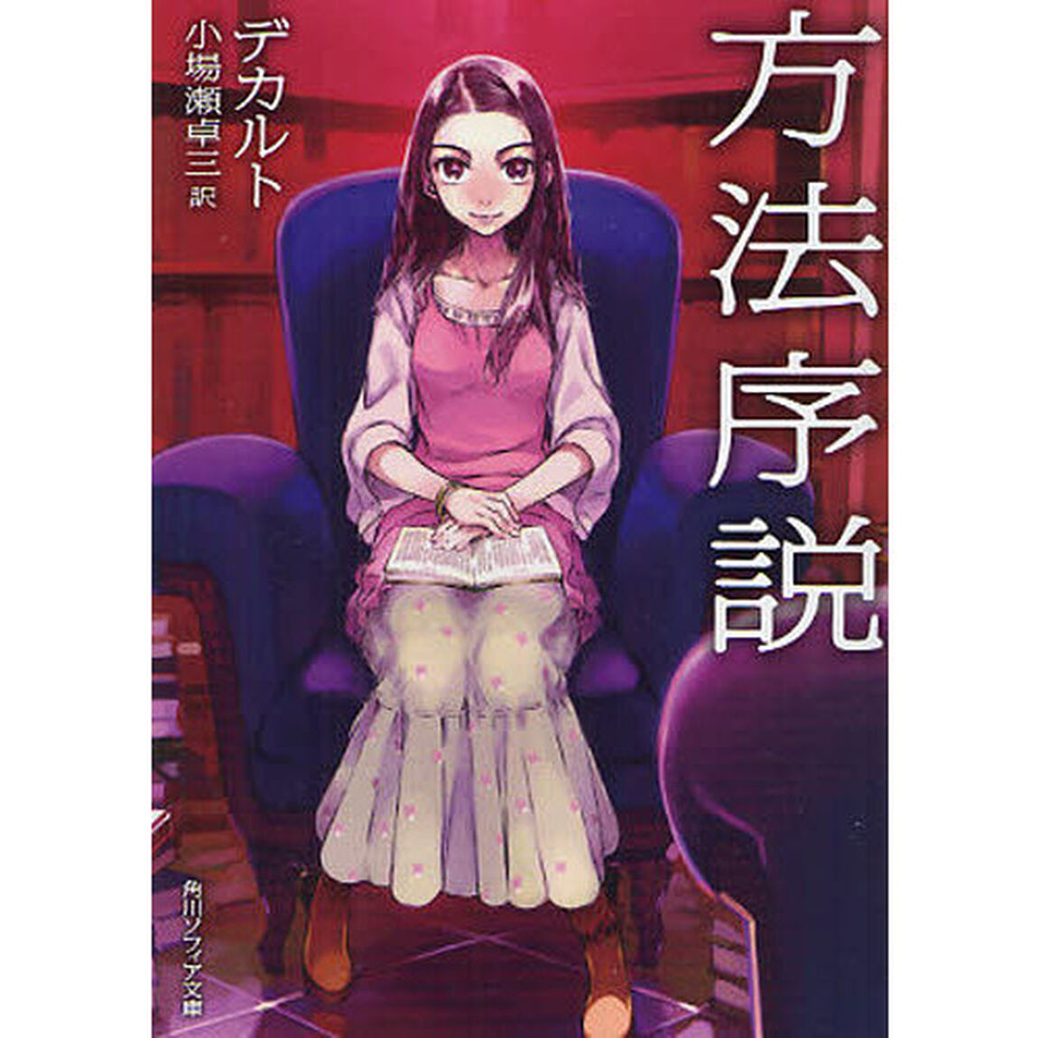 方法序説「新版」