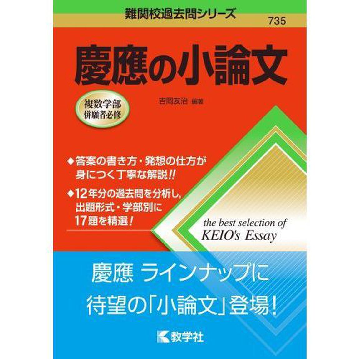 慶應の小論文