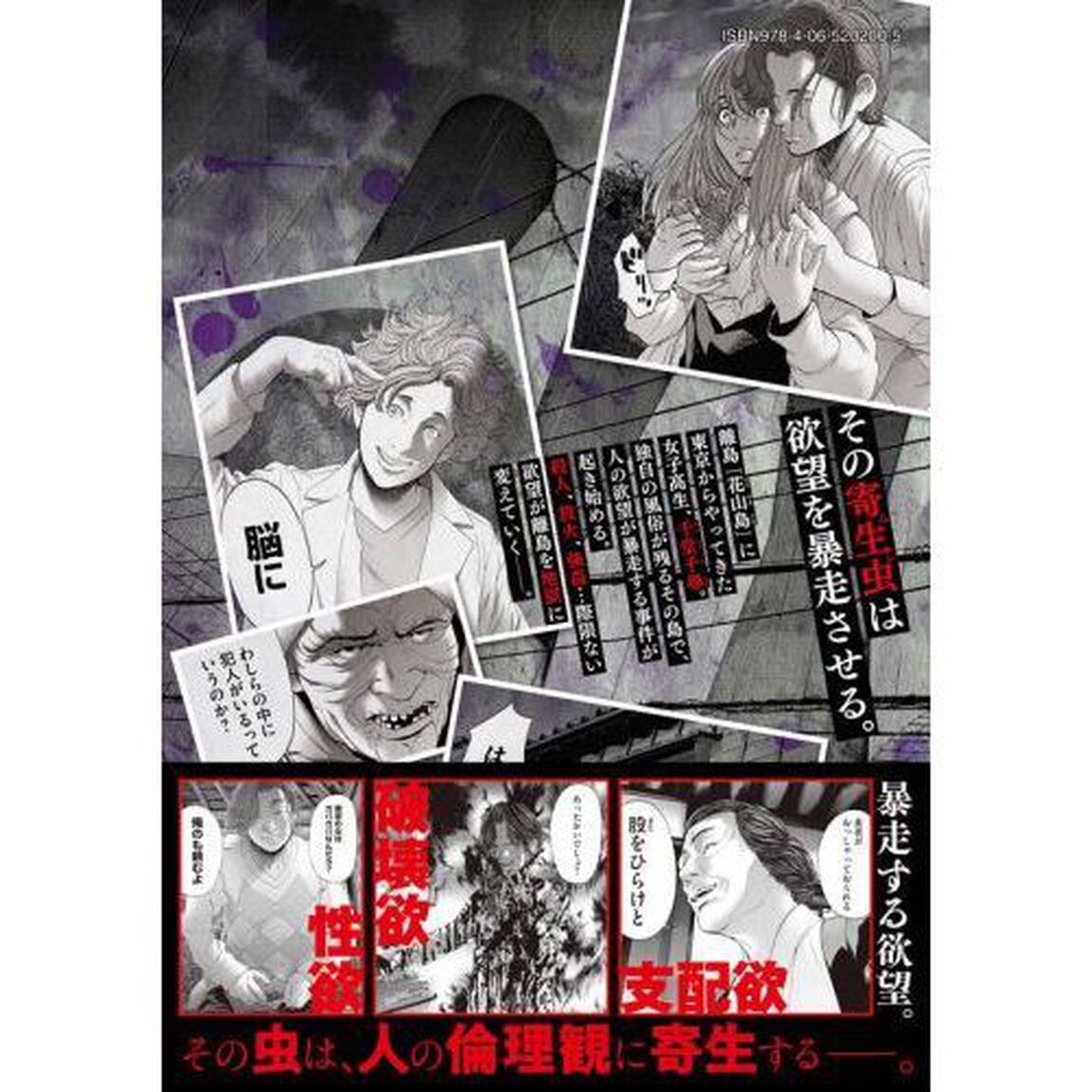 寄生列島　１