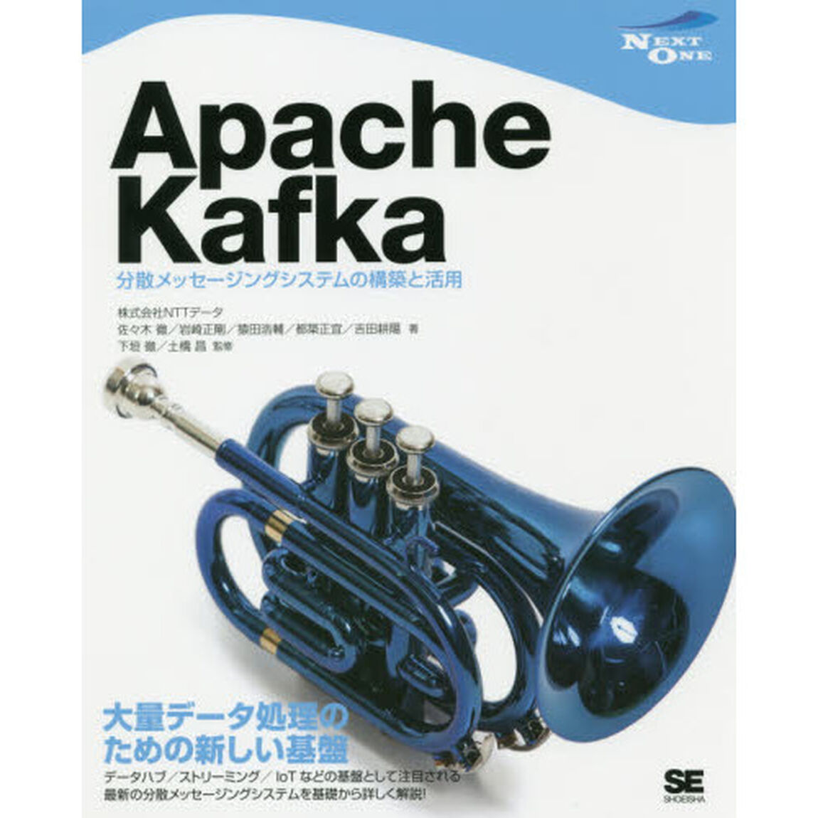 Ａｐａｃｈｅ　Ｋａｆｋａ　分散メッセージングシステムの構築と活用