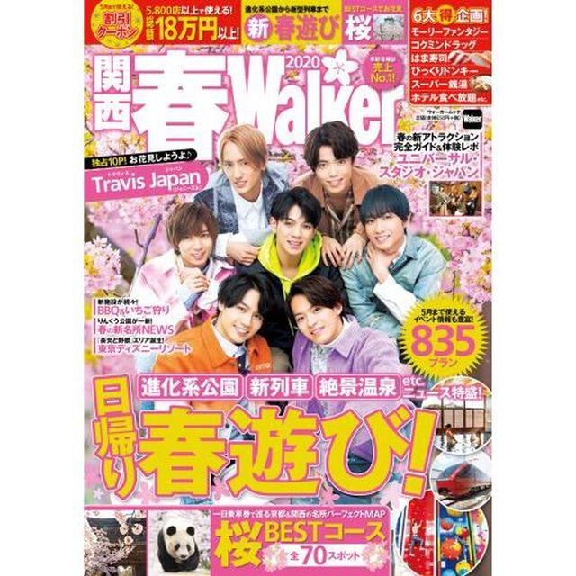 関西春Walker2020 ウォーカームック