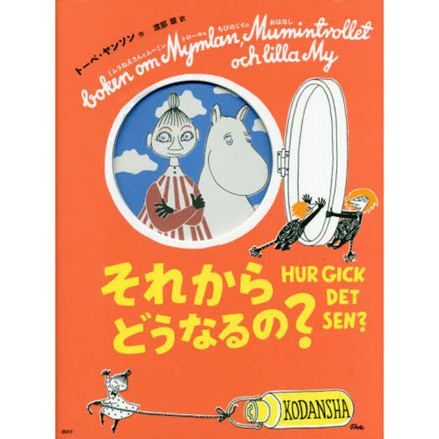 それからどうなるの？