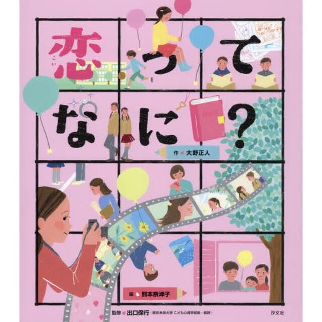 恋ってなに？