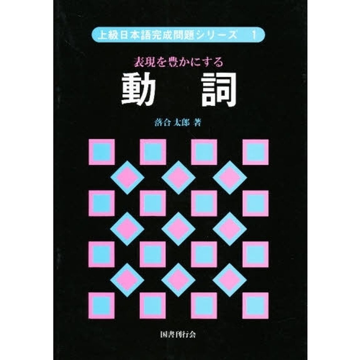 表現を豊かにする動詞