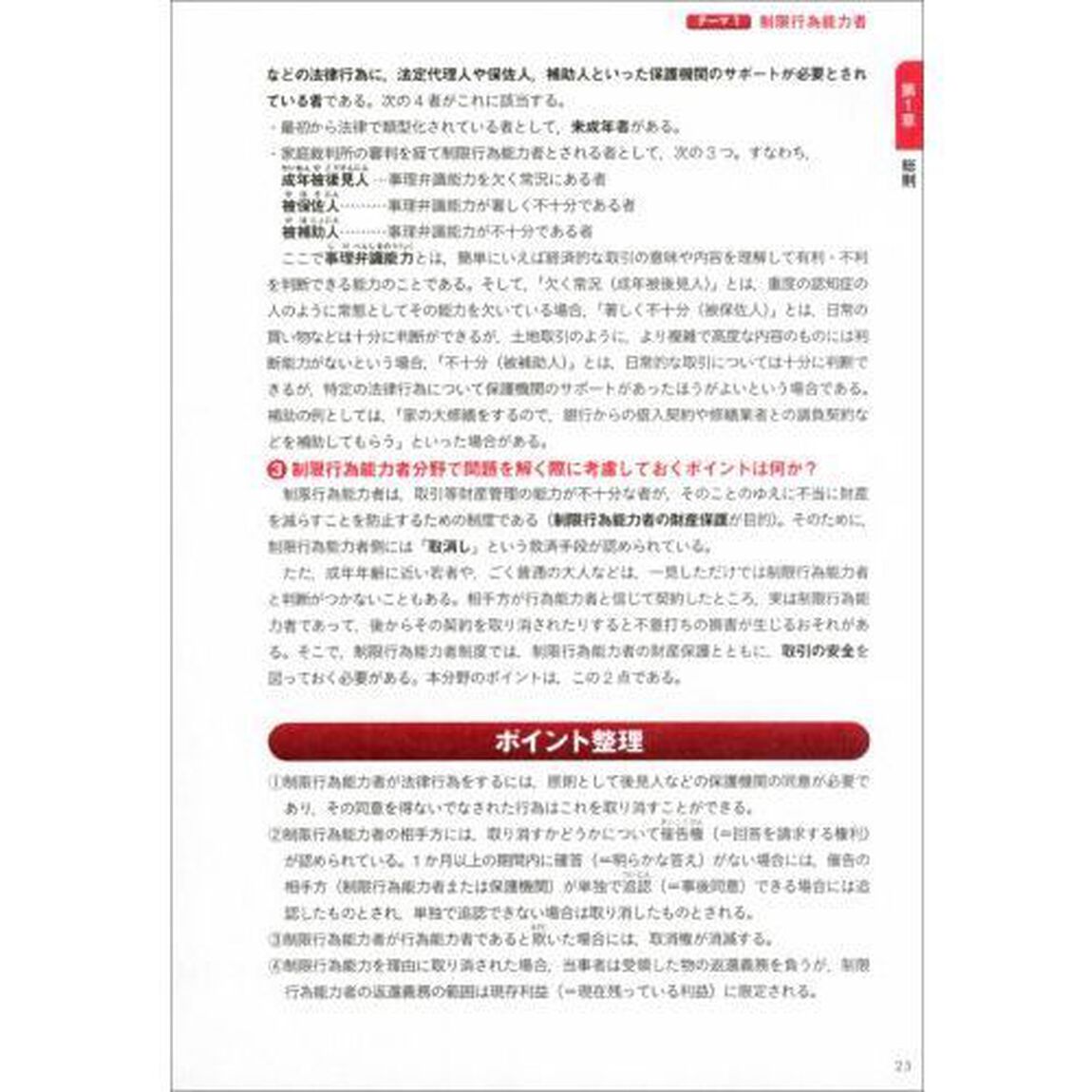 公務員試験スピード解説民法　地方上級・市役所・国家一般職　１「改訂版」「総則　物権　担保物権」