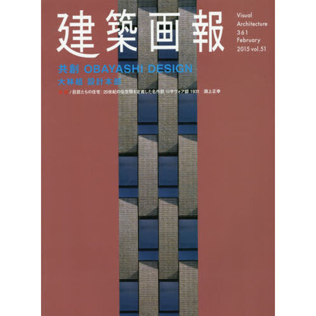 建築画報　３６１