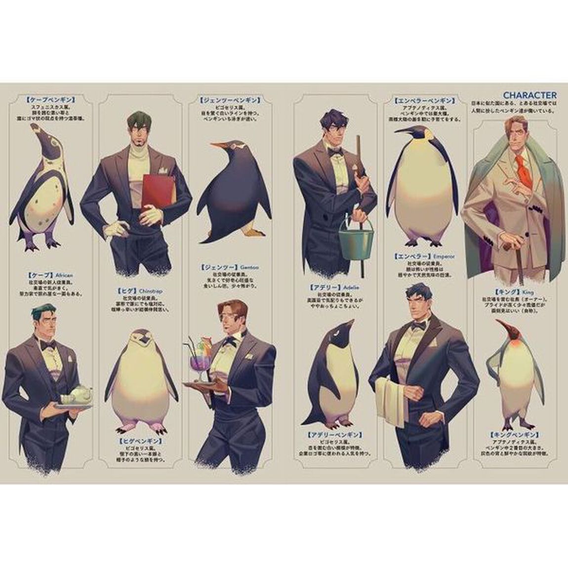 ペンギン紳士。