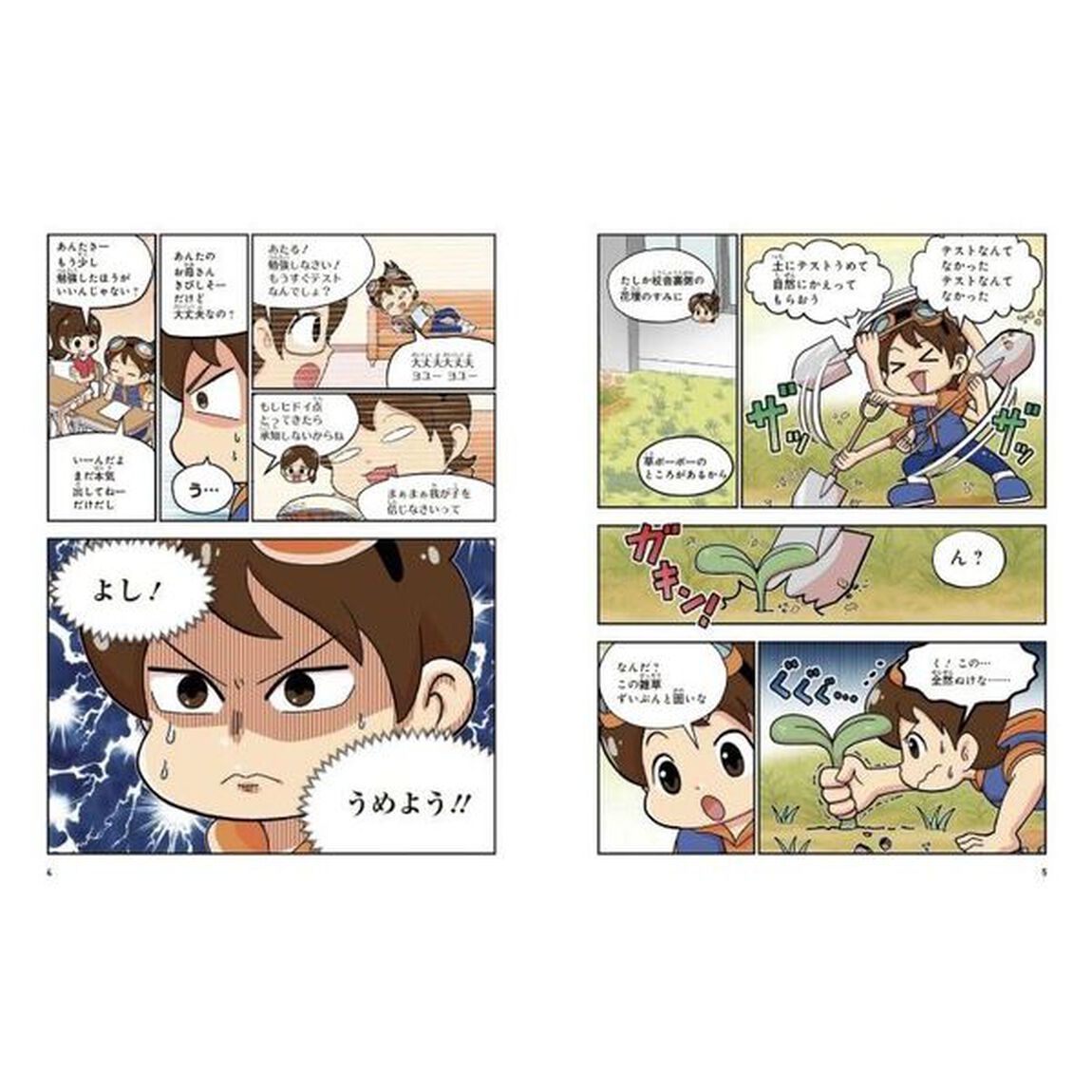 科学でカンペキ！メだもん　学校生活の不思議をつきとめろ！