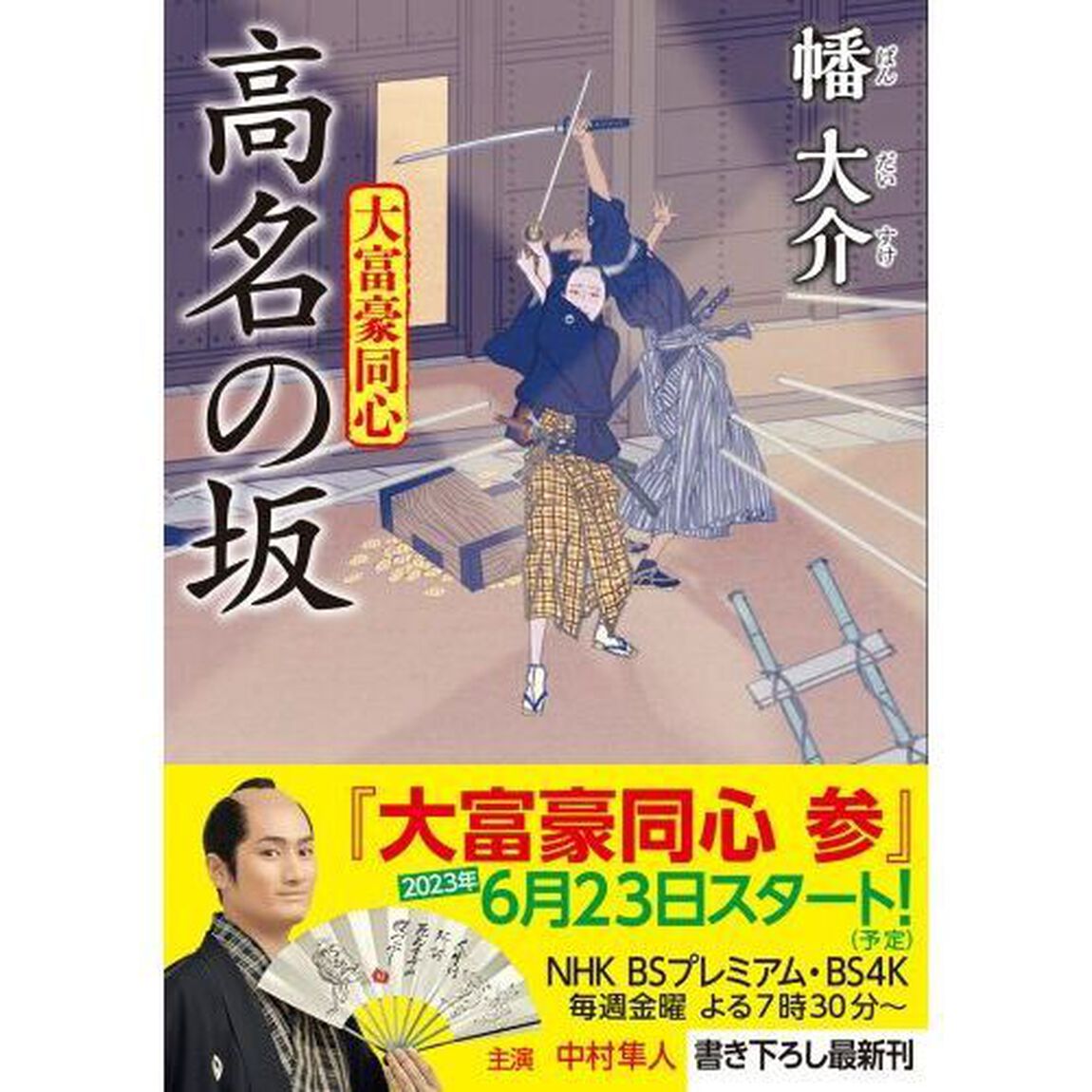 高名の坂