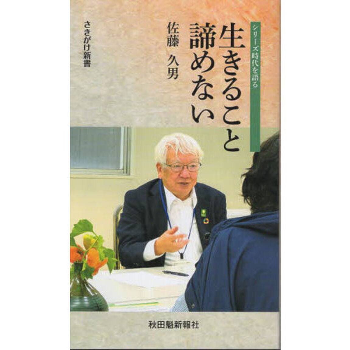 生きること諦めない