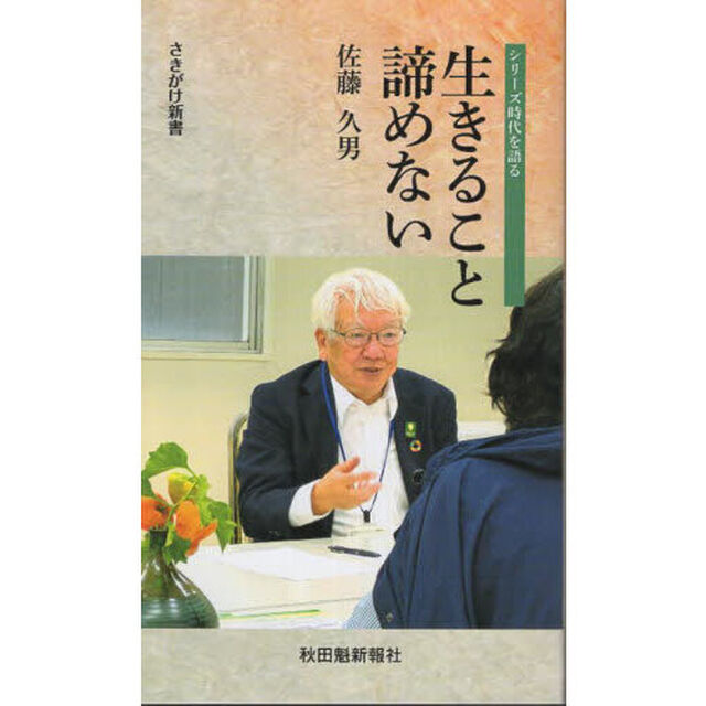 生きること諦めない