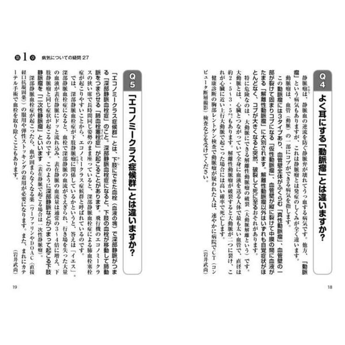 下肢静脈瘤　血管外科の名医が教える最高の治し方大全