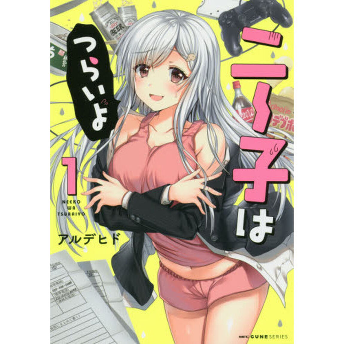 ニー子はつらいよ　１