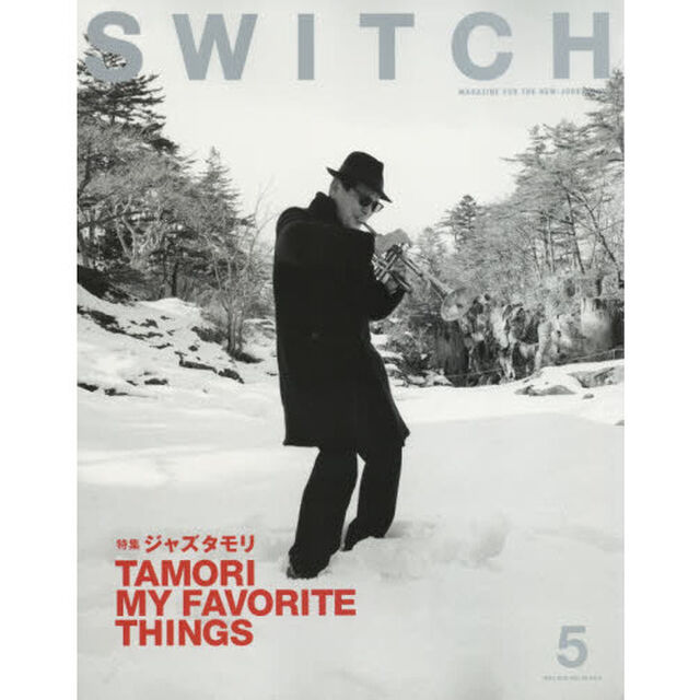 ＳＷＩＴＣＨ　ＶＯＬ．３３ＮＯ．５（２０１５ＭＡＹ．）「ジャズタモリＴＡＭＯＲＩ　ＭＹ　ＦＡＶＯＲＩＴＥ　ＴＨＩＮＧＳ」