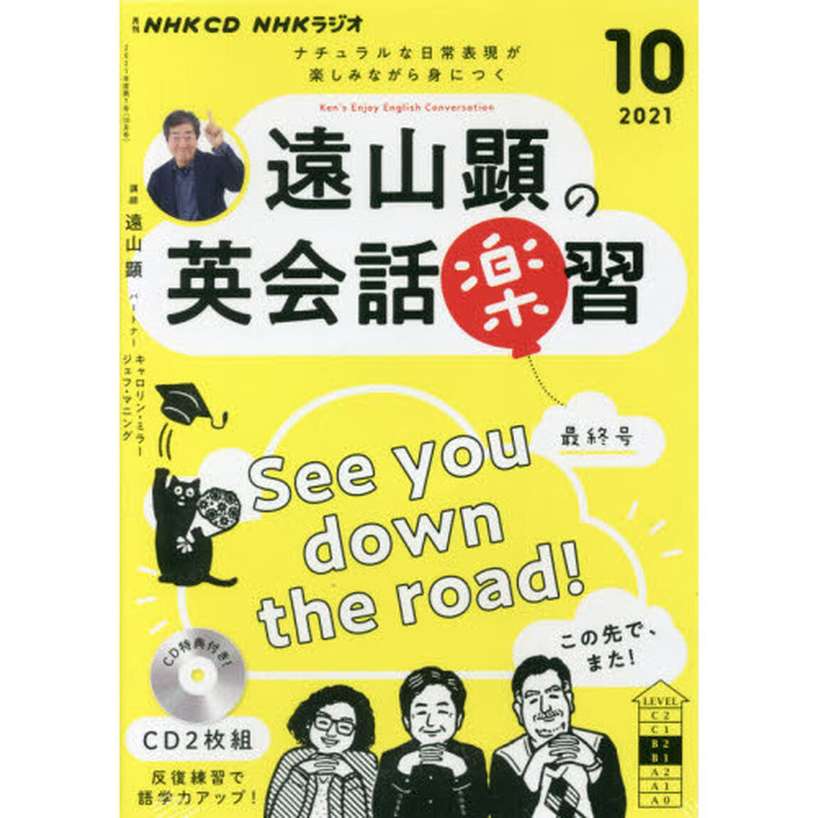 ＣＤ　ラジオ遠山顕の英会話楽習　１０月号