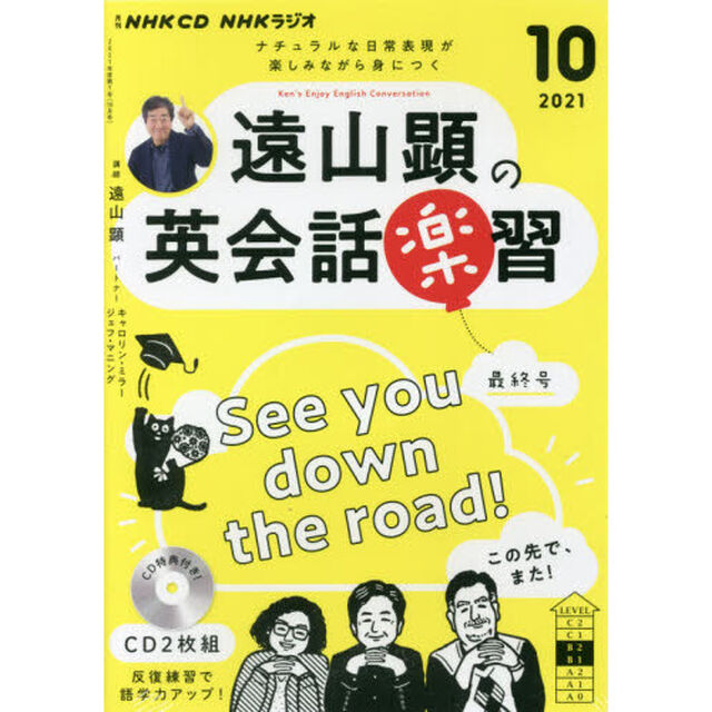 ＣＤ　ラジオ遠山顕の英会話楽習　１０月号