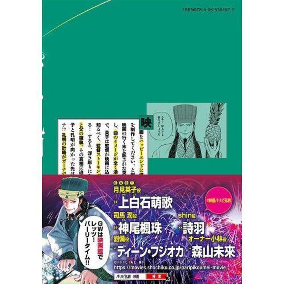 パリピ孔明 20