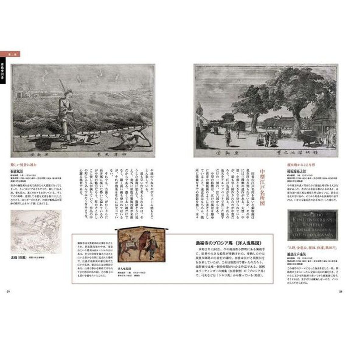 もっと知りたい司馬江漢と亜欧堂田善　生涯と作品