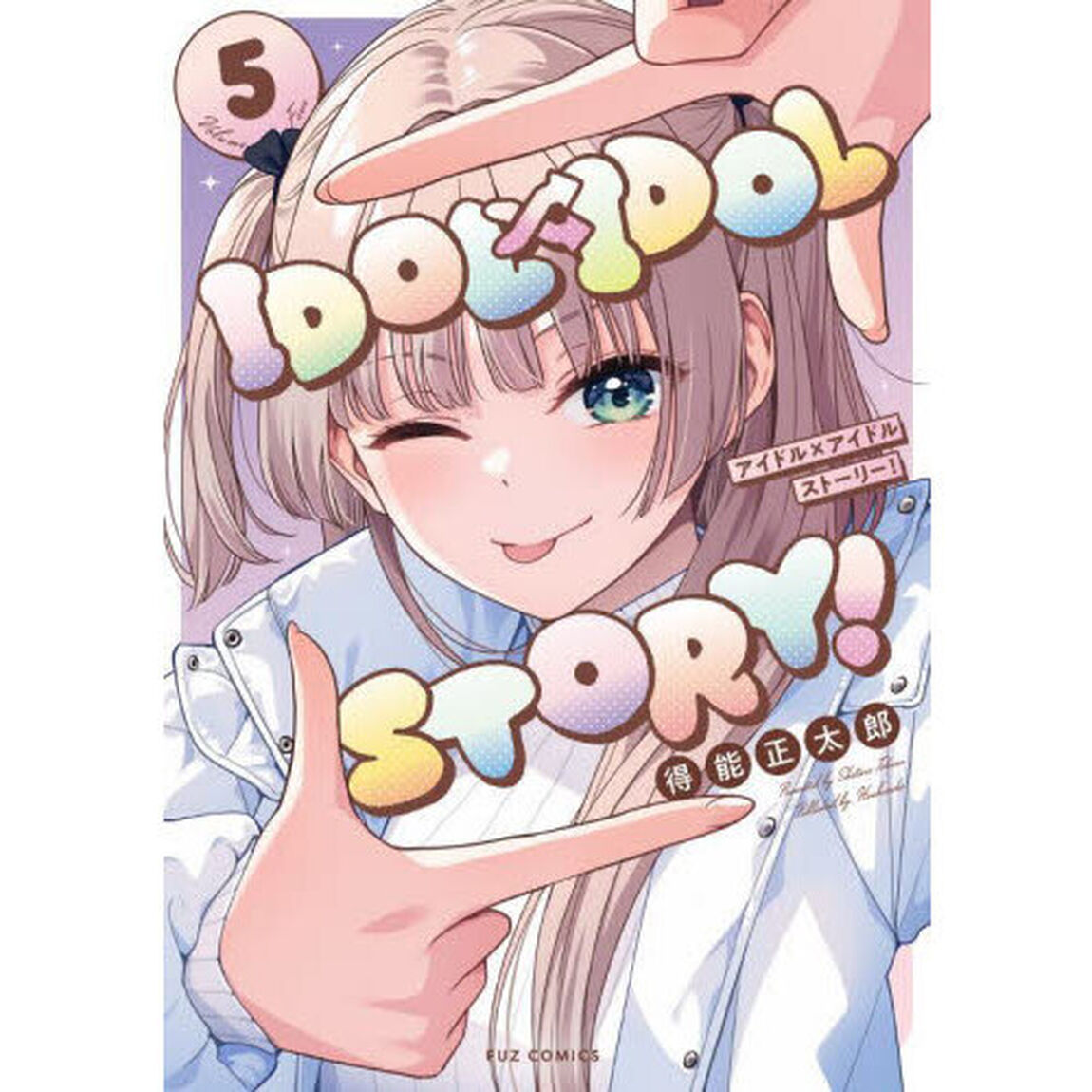 ＩＤＯＬ&times;ＩＤＯＬ　ＳＴＯＲＹ！　５