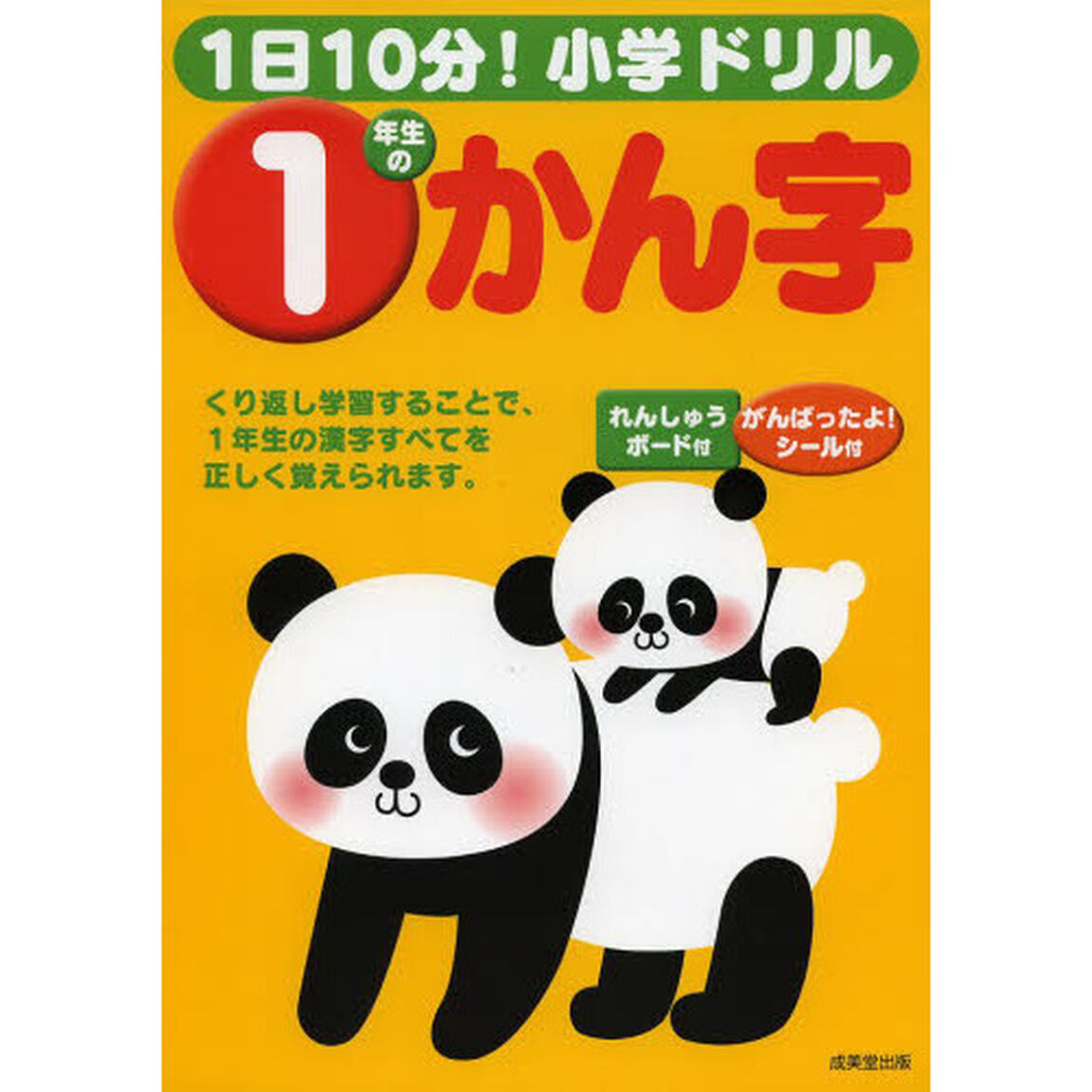 １年生のかん字
