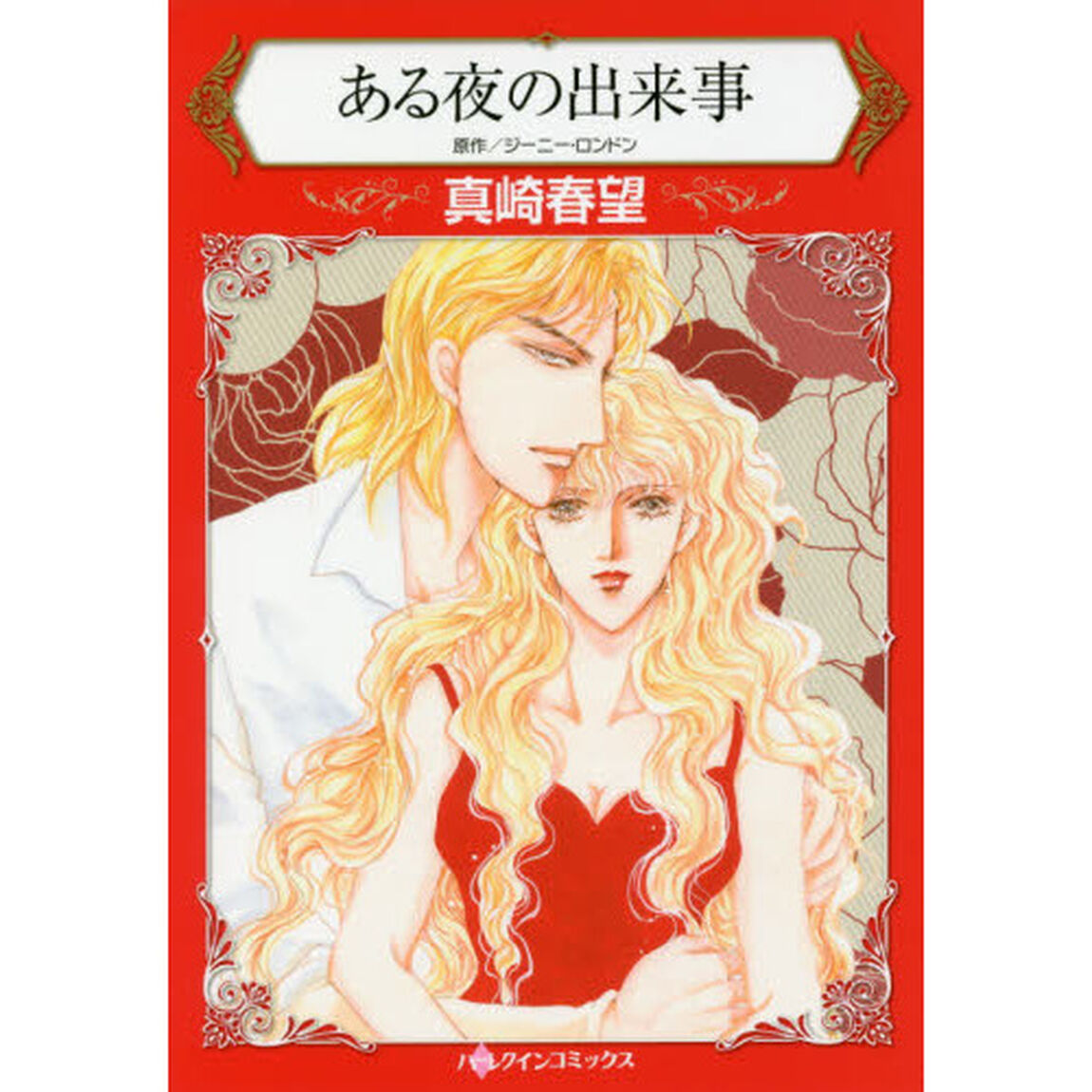 ある夜の出来事