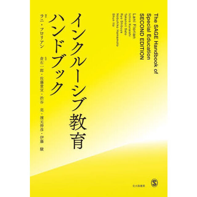インクルーシブ教育ハンドブック