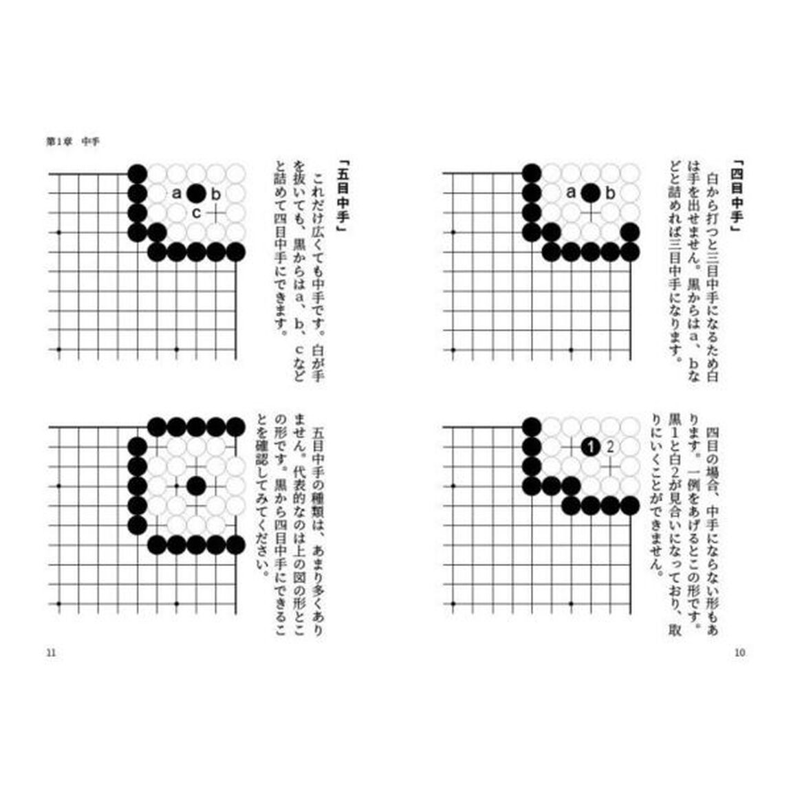 決定版！初段を目指す詰碁問題集