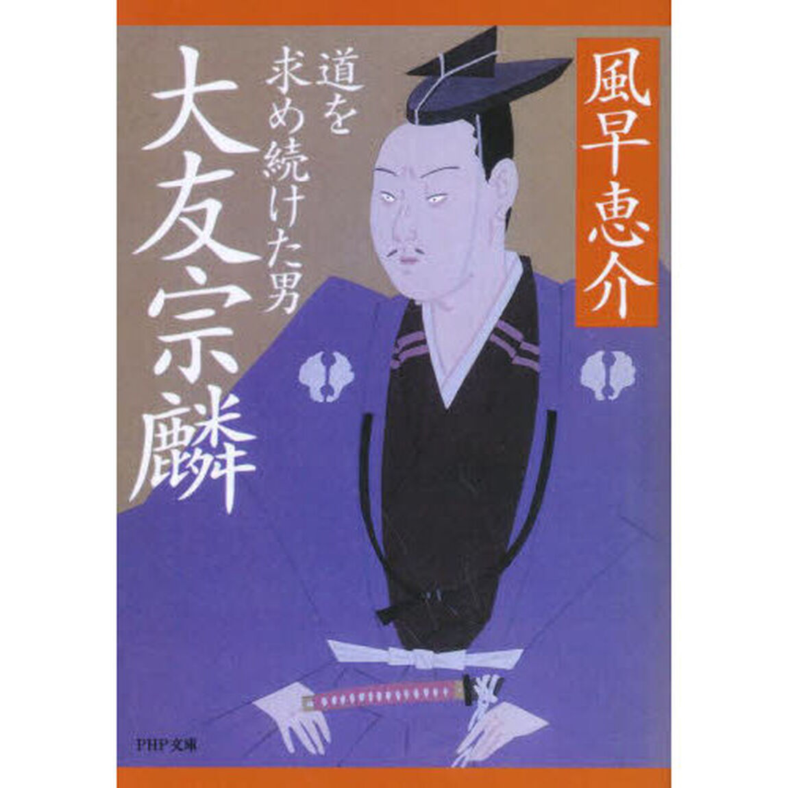 大友宗麟　道を求め続けた男