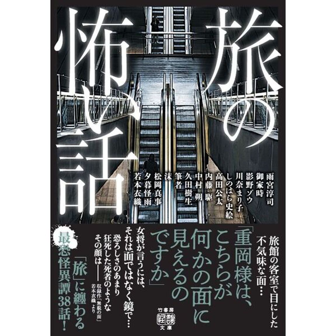 旅の怖い話