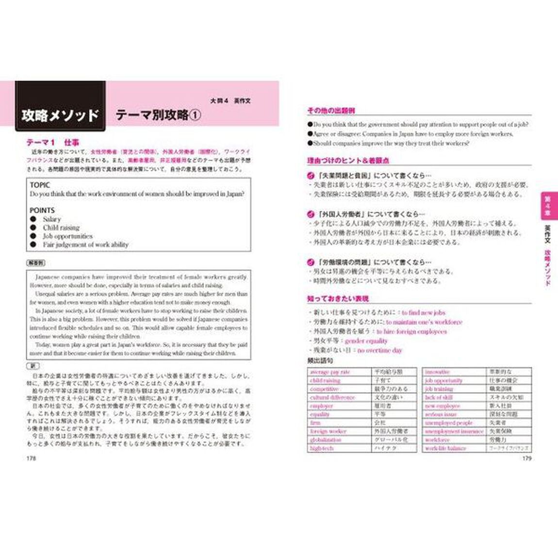 英検準１級頻出度別問題集　〔２０２３〕