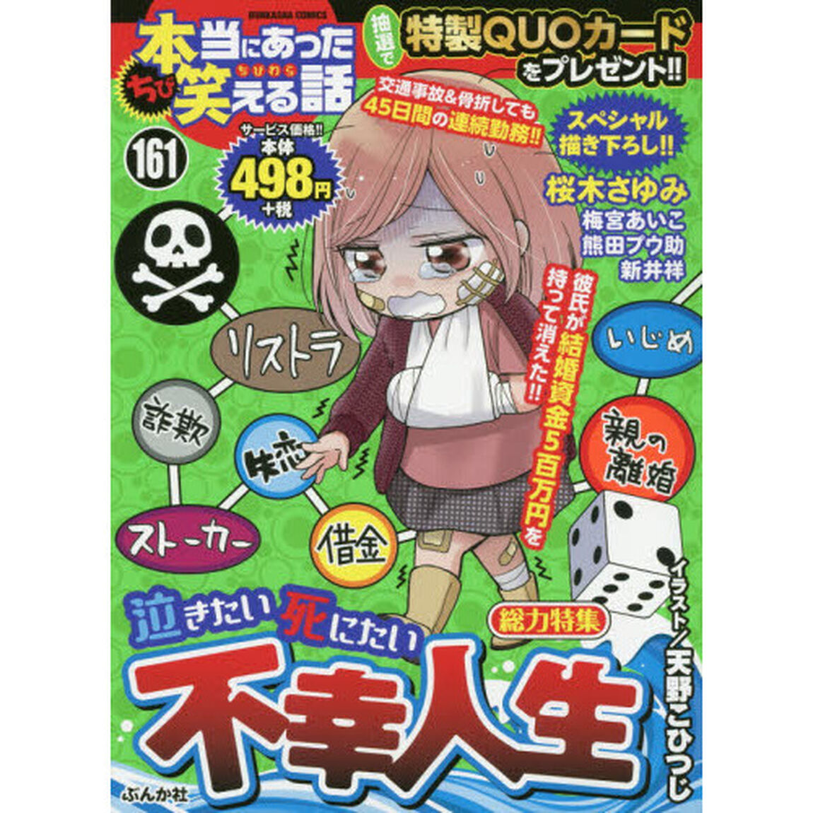 ちび本当にあった笑える話　１６１