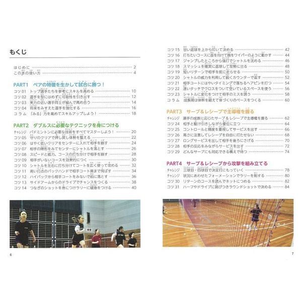 試合で勝てる！小学生のバドミントンダブルス上達のコツ50 - 通販