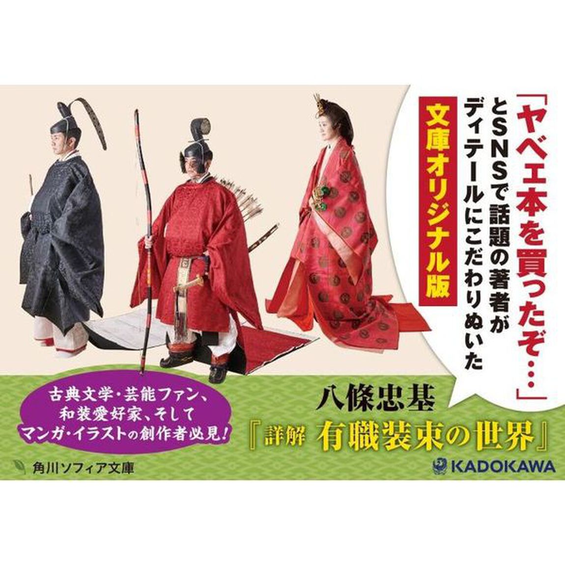 詳解有職装束の世界