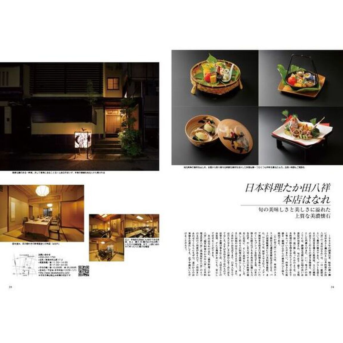 Ｊａｐａｎ　Ｂｒａｎｄ　Ｃｏｌｌｅｃｔｉｏｎ　２０２４岐阜版
