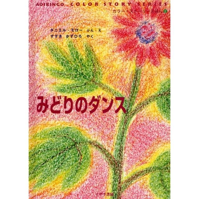 みどりのダンス