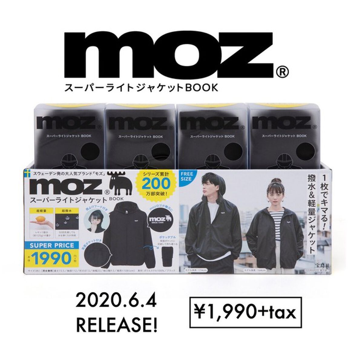 ｍｏｚ　スーパーライトジャケットＢＯＯＫ（セブン－イレブン／セブンネット限定）