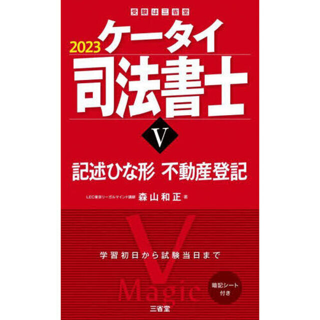 ケータイ司法書士　２０２３－５「記述ひな形　不動産登記」