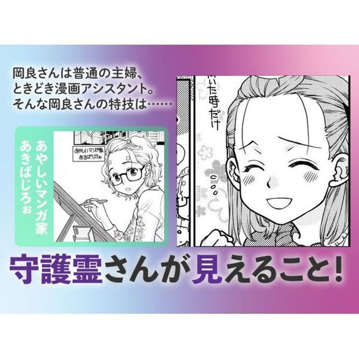 月明かりの守護霊さん　３「式神と共に見えしもの」
